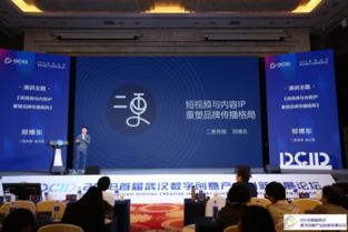 聚焦 创新与融合 2018首届 武汉数字创意产业创新发展论坛 在汉举行